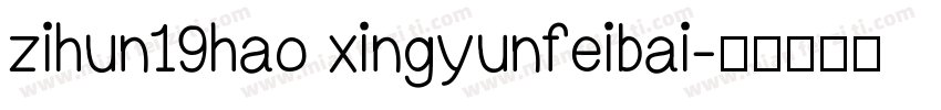 zihun19hao xingyunfeibai字体转换